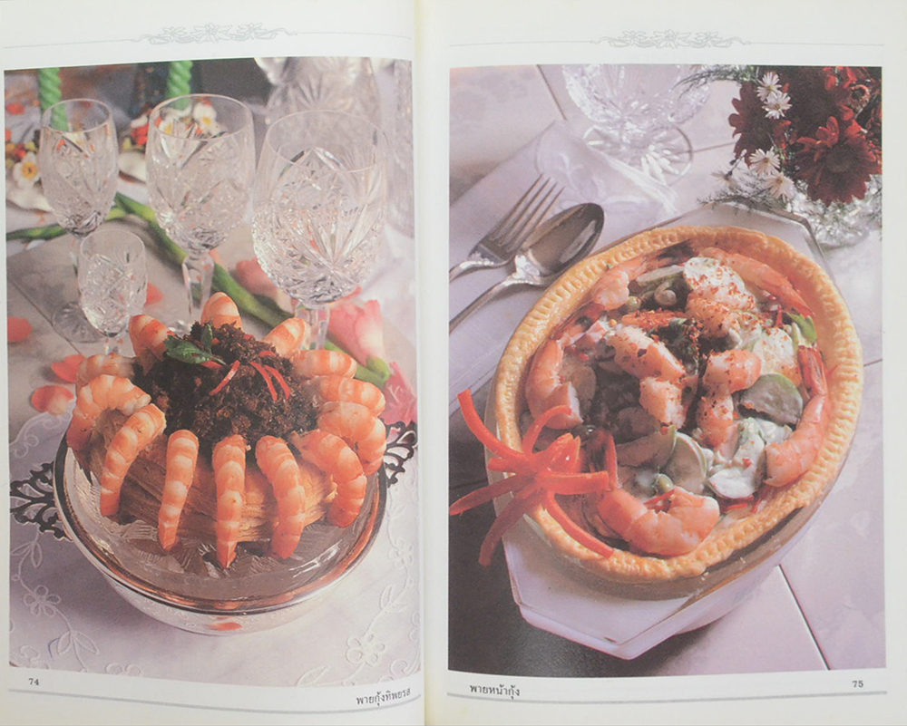 เบเกอรี่ 2 พาย-พัฟฟ์เพสตรี-ทาร์ต