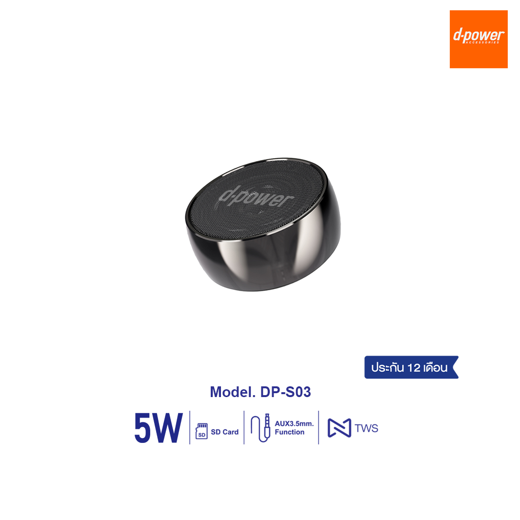 d-power ลำโพงบลูทูธ รุ่น DP-S03 Mini Bluetooth Speaker 5W ประกันสินค้า 1 ปี