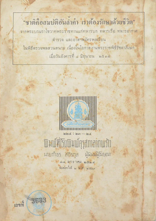 พระอภัยมณี