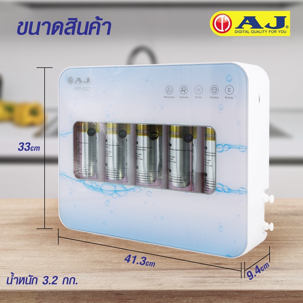 AJ เครื่องกรองน้ำดื่ม รุ่น WP-003 กรองละเอียด 5 ขั้นตอน กรองกลิ่นและคลอรีนได้ สะอาด ปลอดภัย ไร้สารพิษ ติดตั้งง่าย ไม่ต้องใช้ไฟ้ฟ้า ประกัน 1 ปี