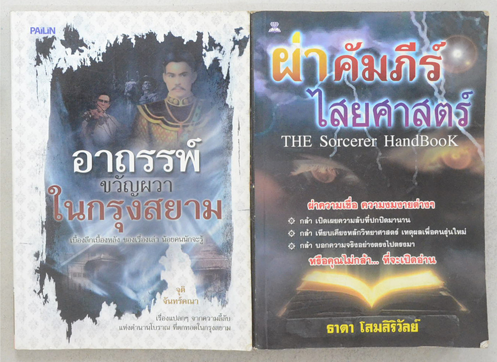 รวมเรื่อง (2 เล่ม)