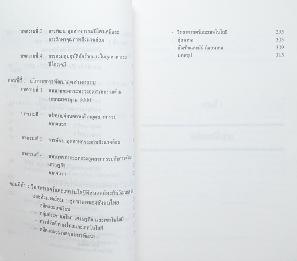 ความรู้ สู่อนาคต