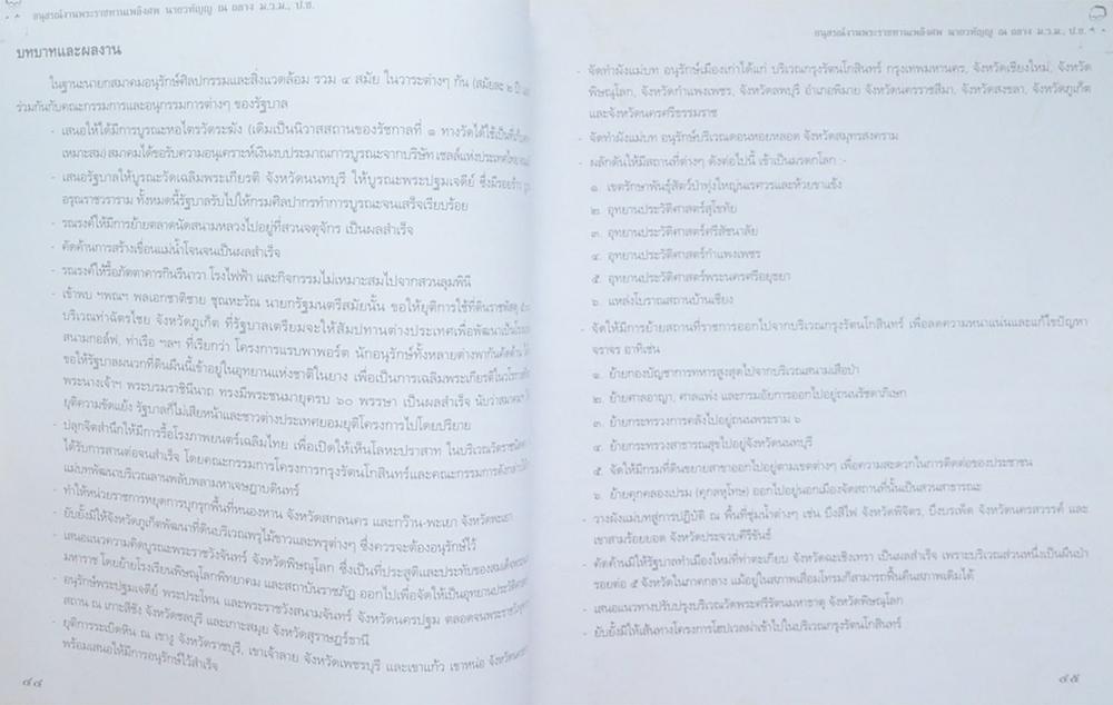 นายวทัญญู ณ ถลาง (ชีวประวัติ-งานเขียนเชิงบรรยาย)