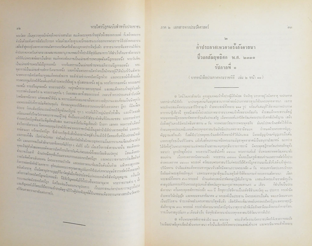 พระไตรปิฎก ฉบับสำหรับประชาชน