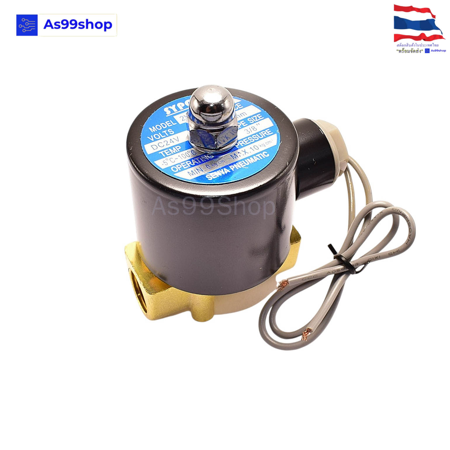 Solenoid Valve โซลินอยด์วาล์วทองเหลือง NC ปกติปิด 3/8 inc. 24VDC( SYPC)