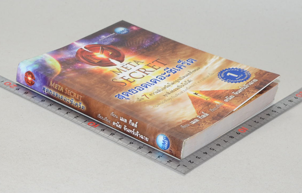 สุดยอดเดอะซีเคร็ต