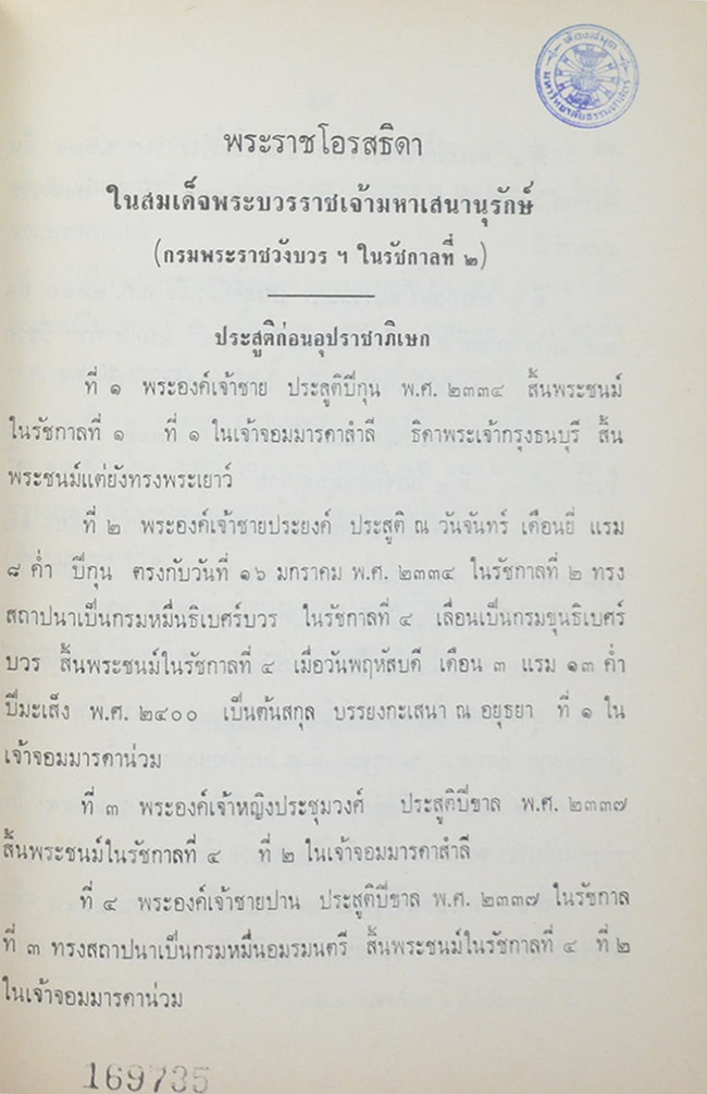 พระบวรราชประวัติและพระบวรราชนิพนธ์ (ขายตามสภาพ)