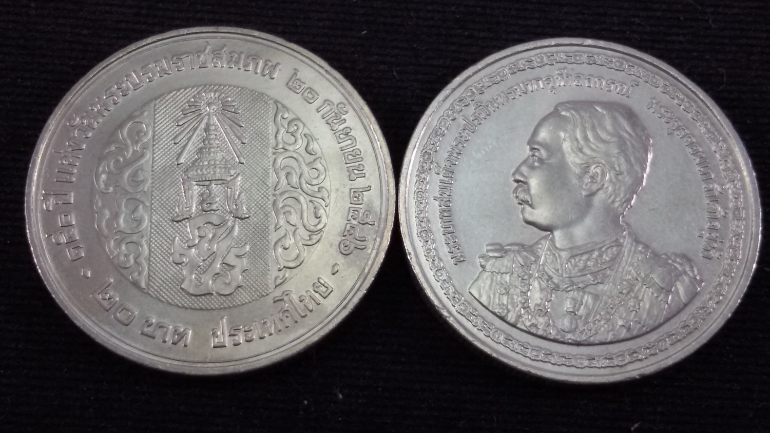เหรียญ 20 บาท 150 ปี รัชกาลที่ 5 2546 UNC