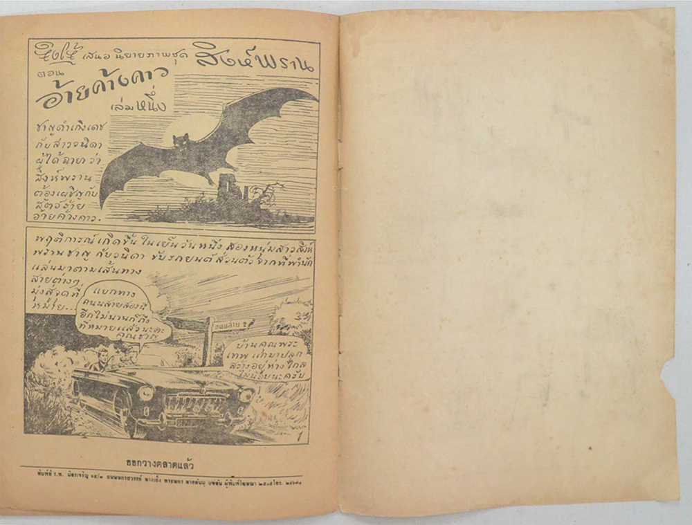 เหยี่ยวขาว ตอน ยอดสิงห์เมืองปืน (จบในตอน)