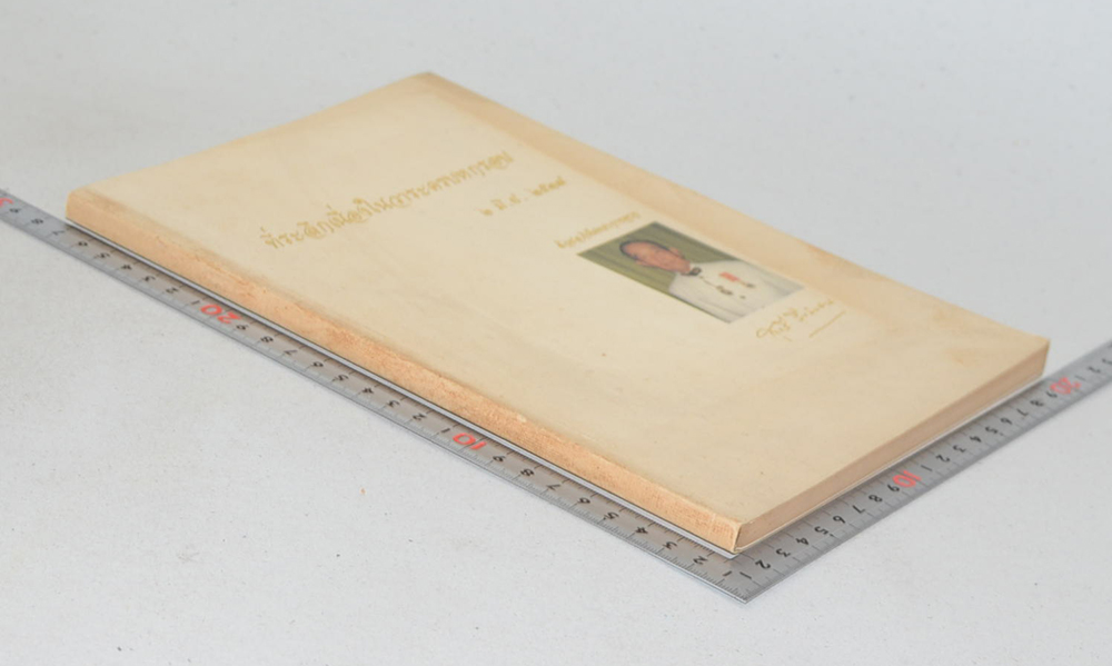 ที่ระลึกเนื่องในวาระครบหกรอบ สุกรี สืบสงวน