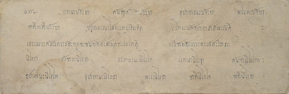 สมุดข่อยโบราณ (ขายตามสภาพ)