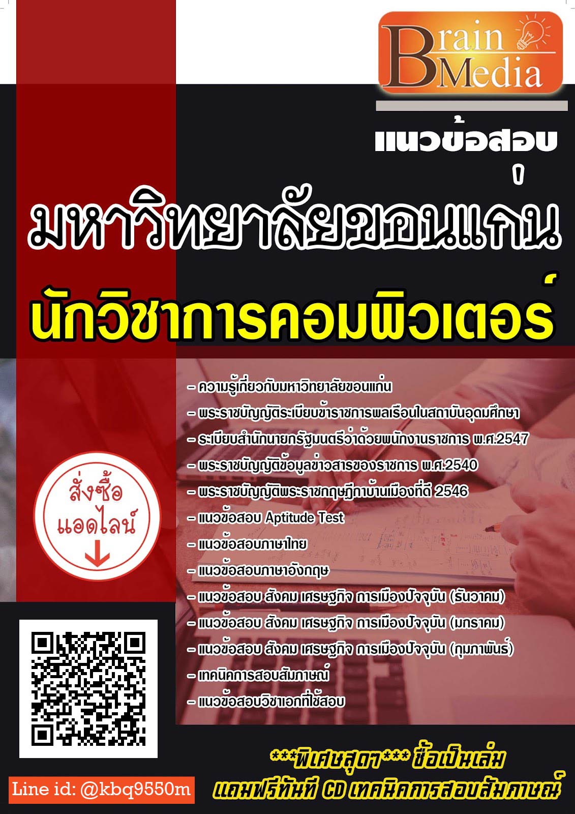 (เฉลย)แนวข้อสอบ นักวิชาการคอมพิวเตอร์ มหาวิทยาลัยขอนแก่น