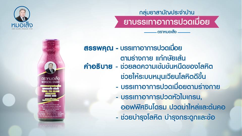 ยาบรรเทาอาการปวดเมื่อย ( 100ml 20 ขวด ) ปวดหัวไมเกรน ปวดบ่าไหล่ ต้นคอ บำรุงโลหิต บำรุงกระดูกและข้อ บำรุงกระดูกที่เสื่อม เส้นเอ็นที่ตึง กล้ามเนื้อที่ไม่แข็งแรง