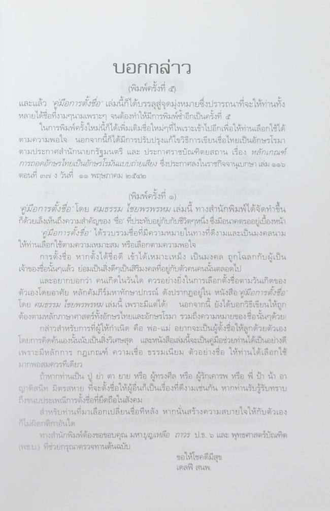 คู่มือการตั้งชื่อ