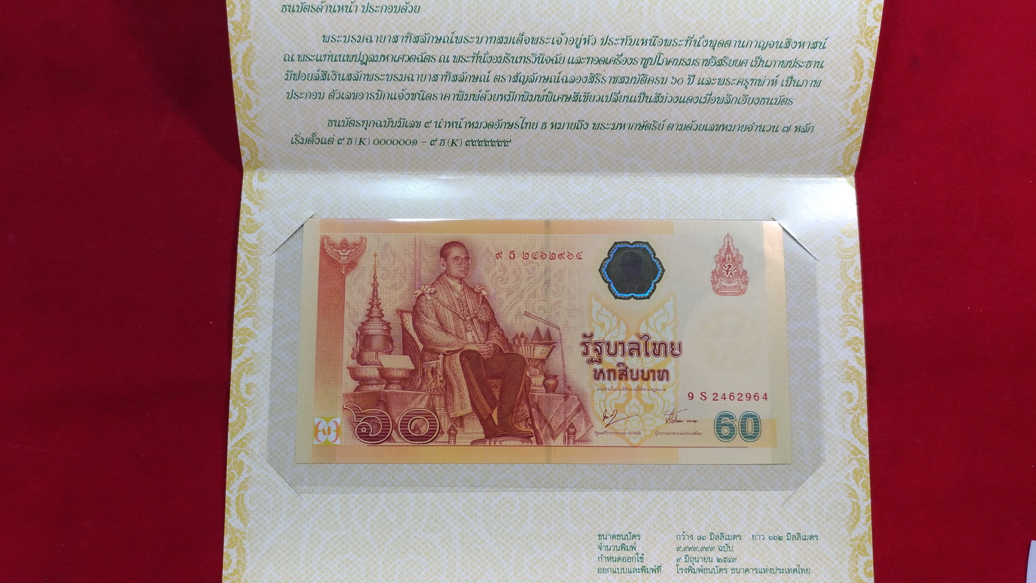 ธนบัตรที่ระลึก60บ.ครองราชย์ครบ ๖๐ ปี2462964หมวดเสริมS UNCหายาก