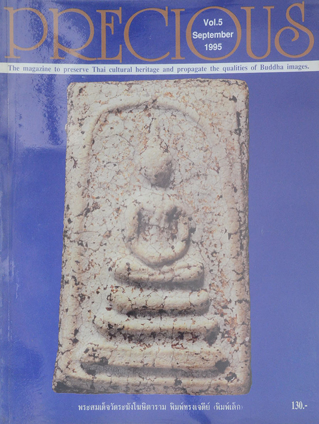 PRECIOUS (ฉบับที่ 1-29 / ครบชุด)