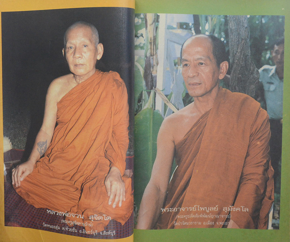 โลกทิพย์ ปีที่ 6 ฉบับที่ 113 กันยายน 2530