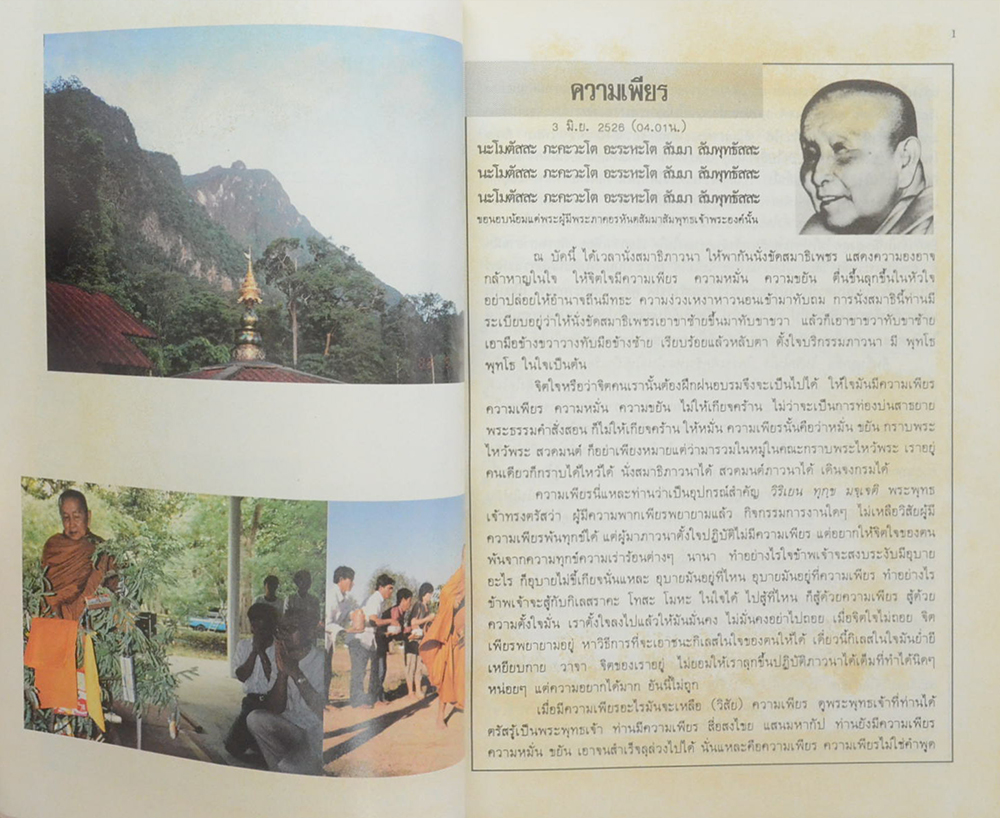 พุทธจาโรวาท 2