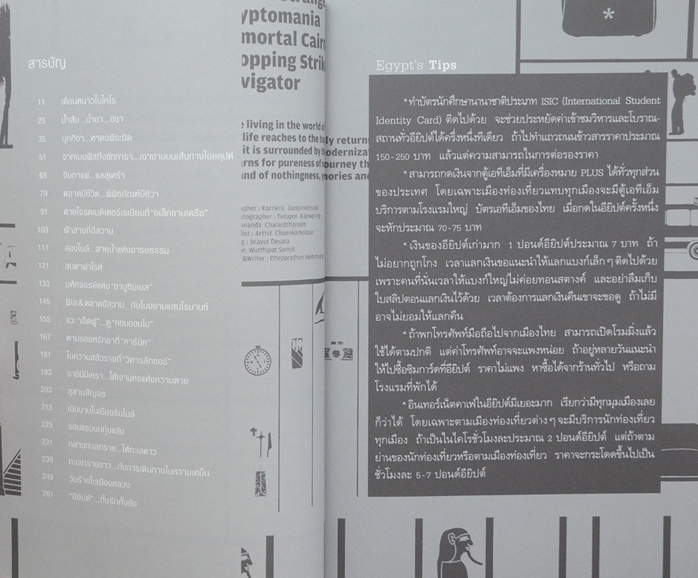 จิบไนล์-ไต่พีระมิด