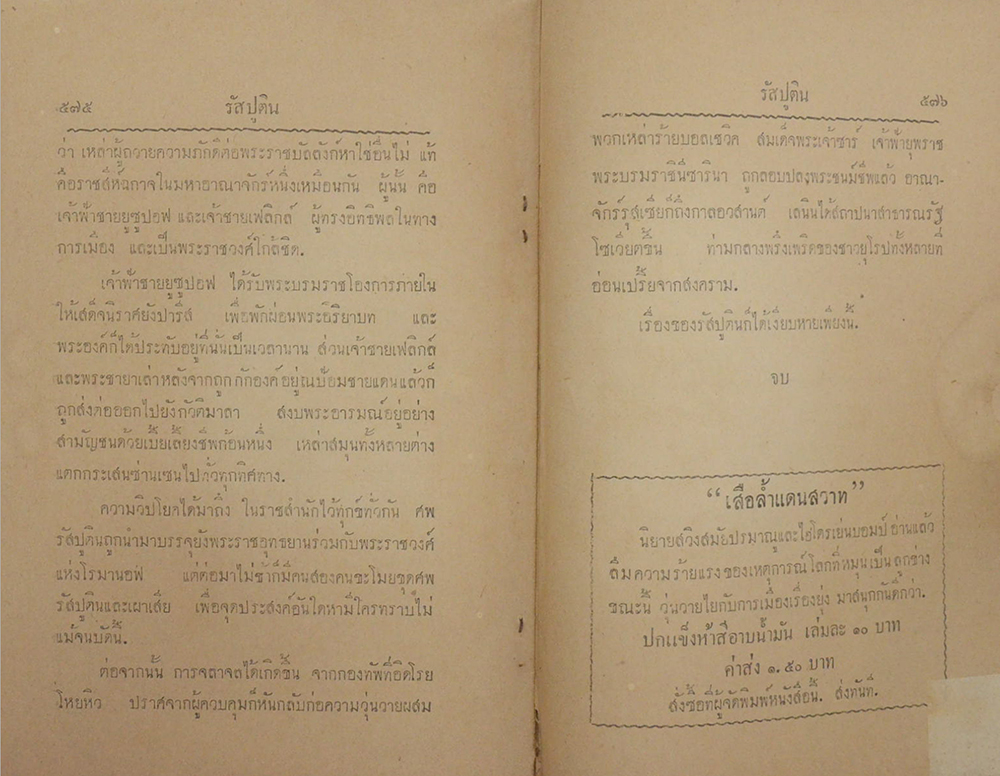 รัสปูติน (เล่มจบ)