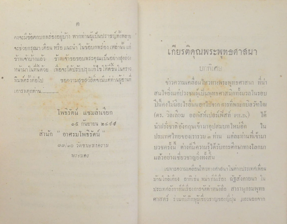 เกียรติคุณพระพุทธศาสนา