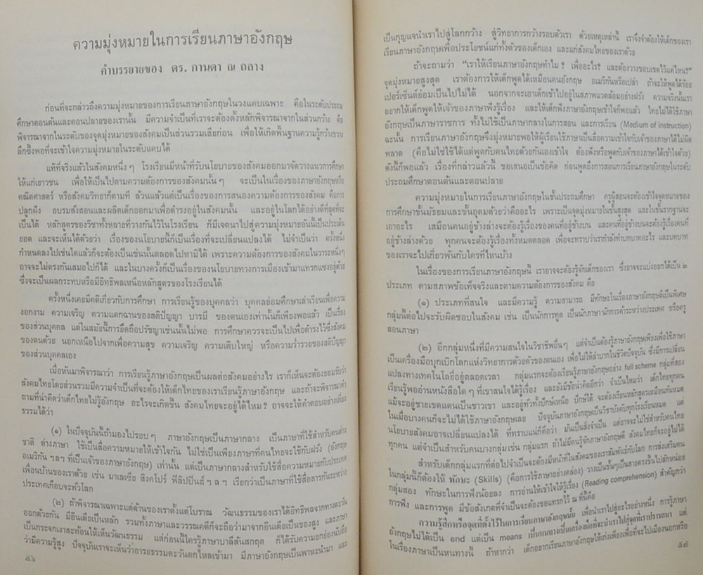 อนุสรณ์ เอียดศิริ-อิสริยา (ข้อคิดเห็นเกี่ยวกับอาสาสมัครอเมริกัน)