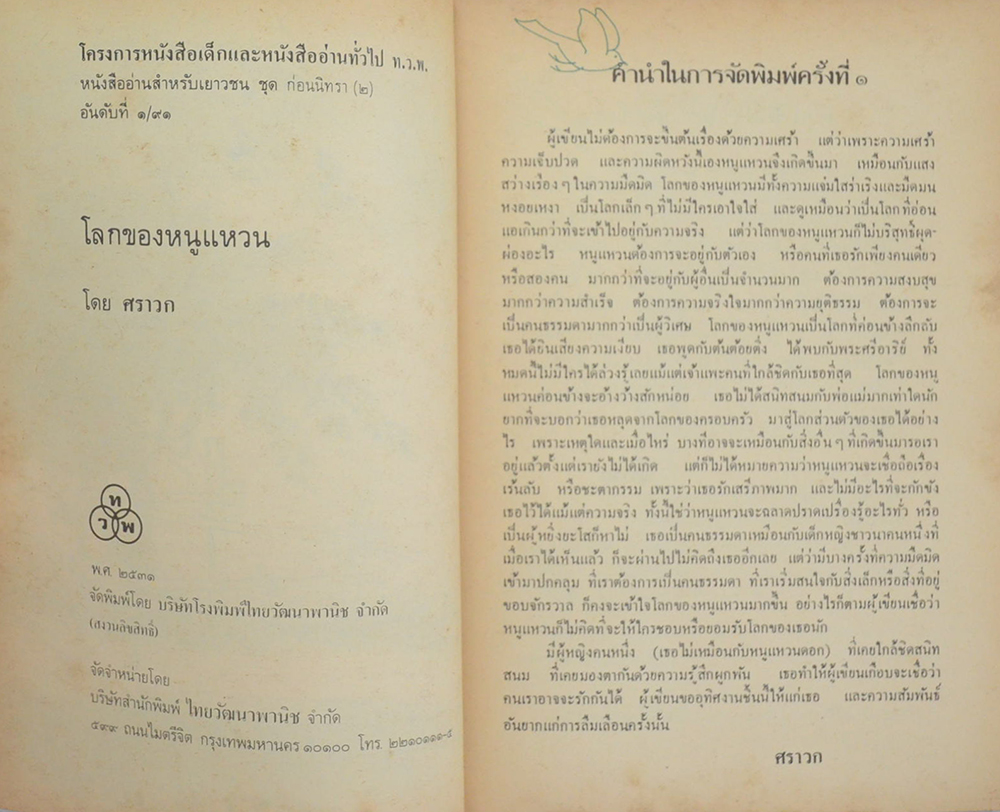 โลกของหนูแหวน