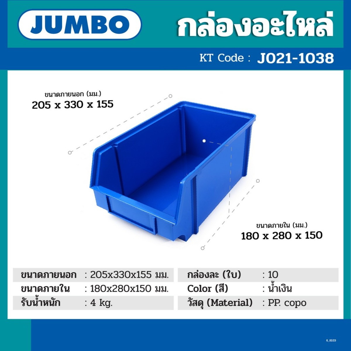 JUMBO กล่องอะไหล่เล็ก (สีน้ำเงิน)