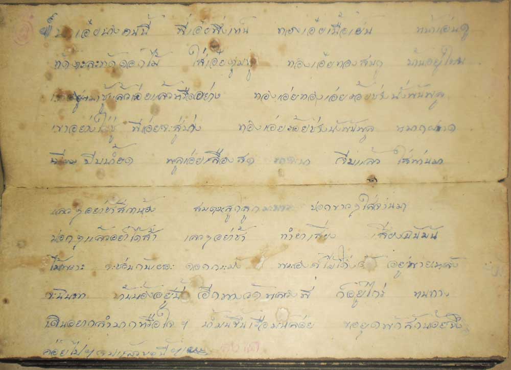 สมุดข่อยโบราณ (ขายตามสภาพ)