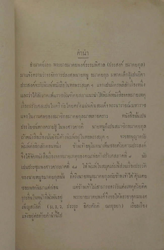 ประชุมพงศาวดารภาคที่ 47