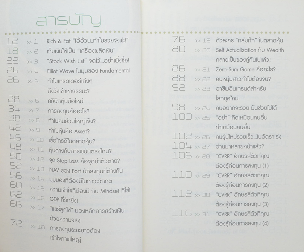 คลินิกหุ้นมือใหม่