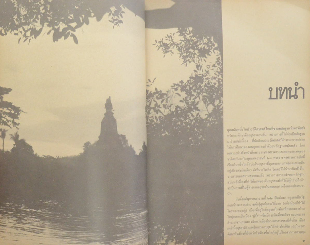 ที่ระลึก สิริ บัวชาติ (ศรีรามเทพนคร)