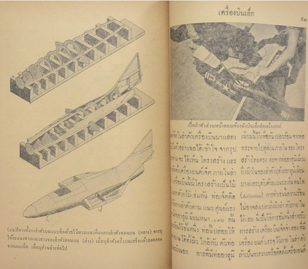 ช่างอากาศ ปีที่ 12 ฉบับที่ 8 สิงหาคม 2501