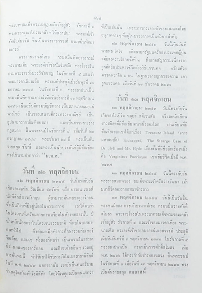 อดีตครอบจักรวาล