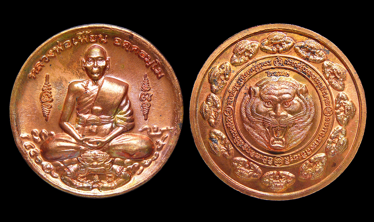 เหรียญหลวงพ่อเพี้ยน วัดเกริ่นกฐิน จ.ลพบุรี รุ่นมงคลบารมีทวีโชค ไตรมาส50 เนื้อทองแดง โค๊ตเลข2824 พร้อมกล่อง
