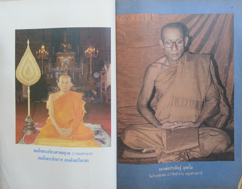 โลกทิพย์ ปีที่ 8 ฉบับที่ 152 พฤษภาคม 2532