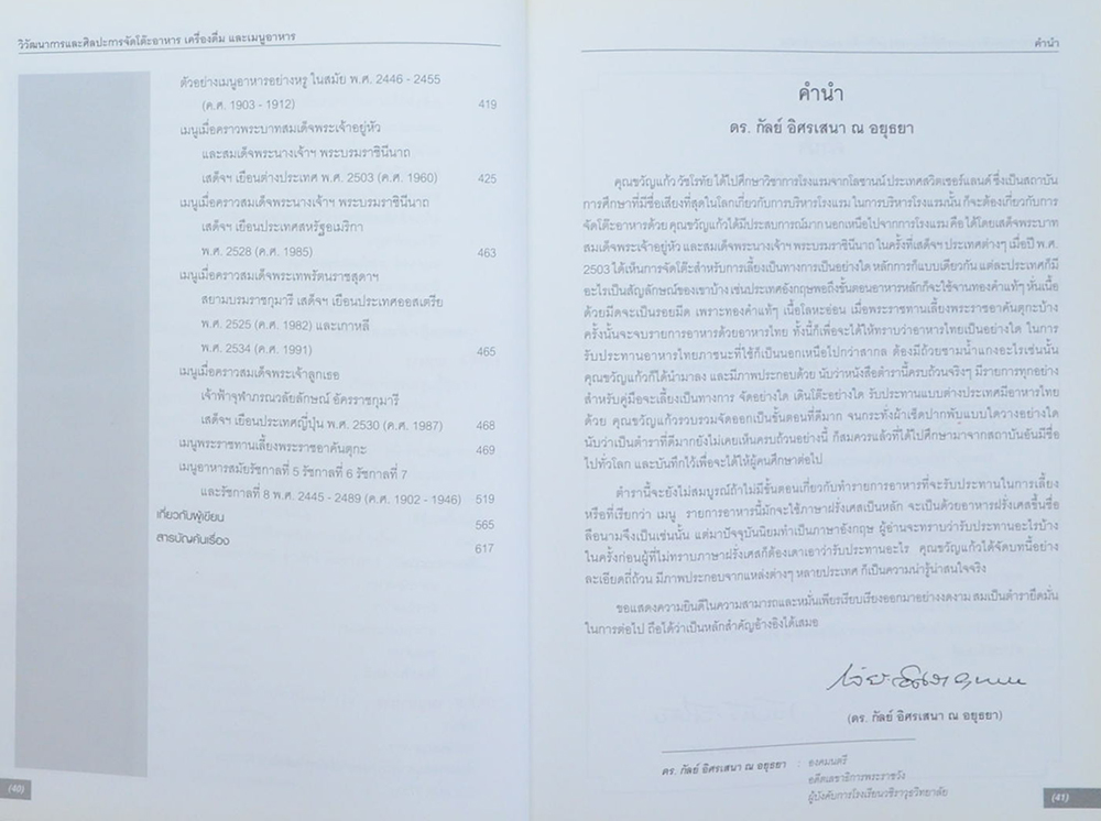 วิวัฒนาการและศิลปะ การจัดโต๊ะอาหาร เครื่องดื่ม และเมนูอาหาร