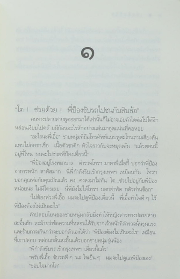 เธอคือชีวิต