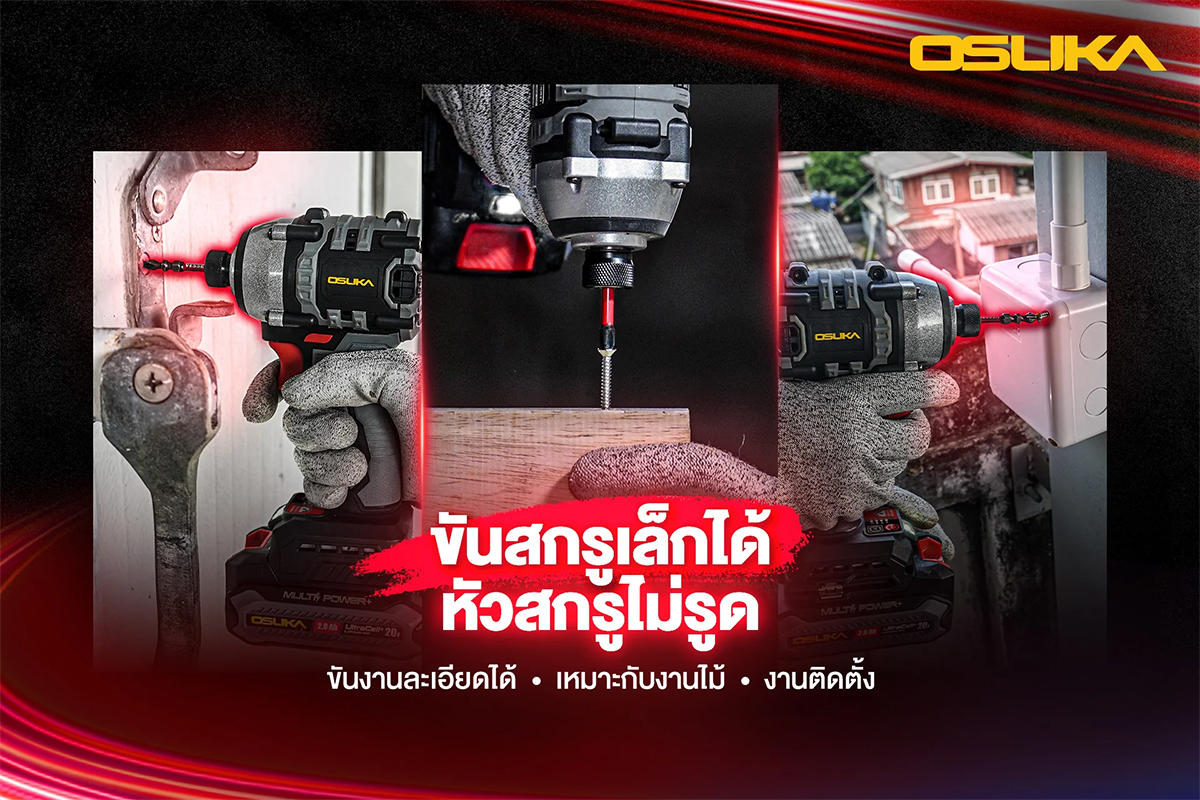 OSUKA OCID821-N ไขควงกระแทกไร้สาย 1/4" 20V 235Nm (ตัวเปล่า)