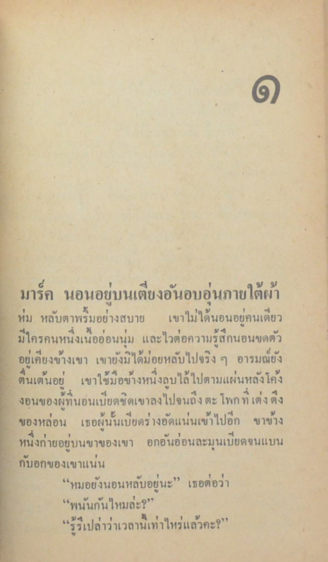 โลกีย์ในเสื้อกาวน์ (เล่มเล็ก)