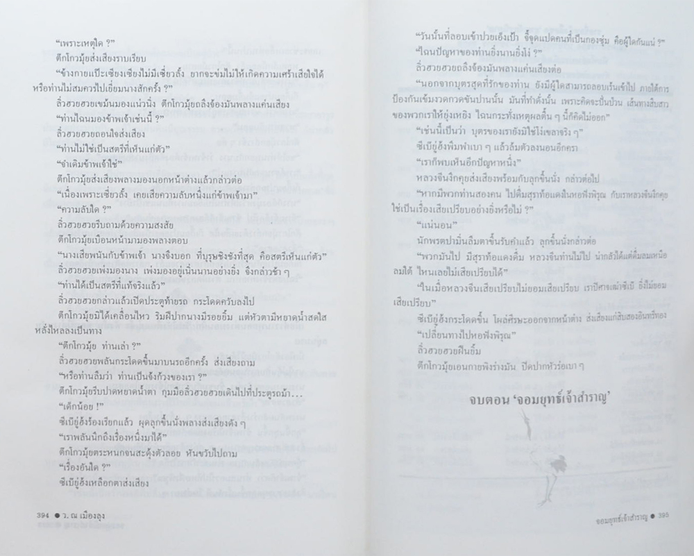 จอมยุทธ์เจ้าสำราญ (จบในตอน / ขายตามสภาพ)