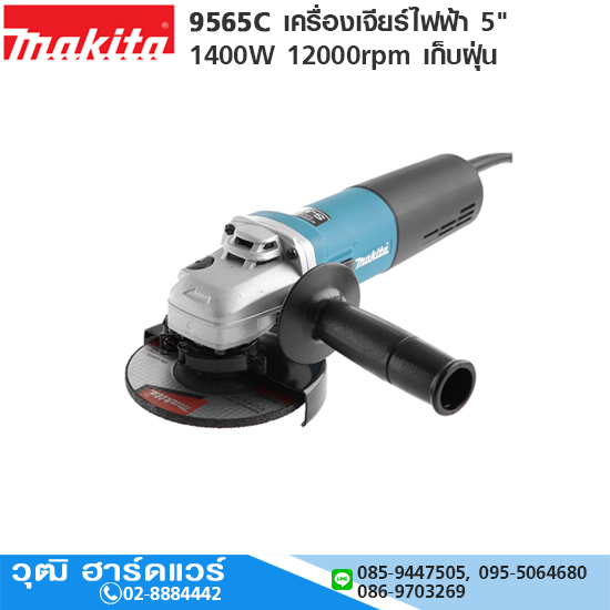 MAKITA 9565C เครื่องเจียร์ไฟฟ้า 5" 1400W 12000rpm เก็บฝุ่น สวิทช์ข้าง