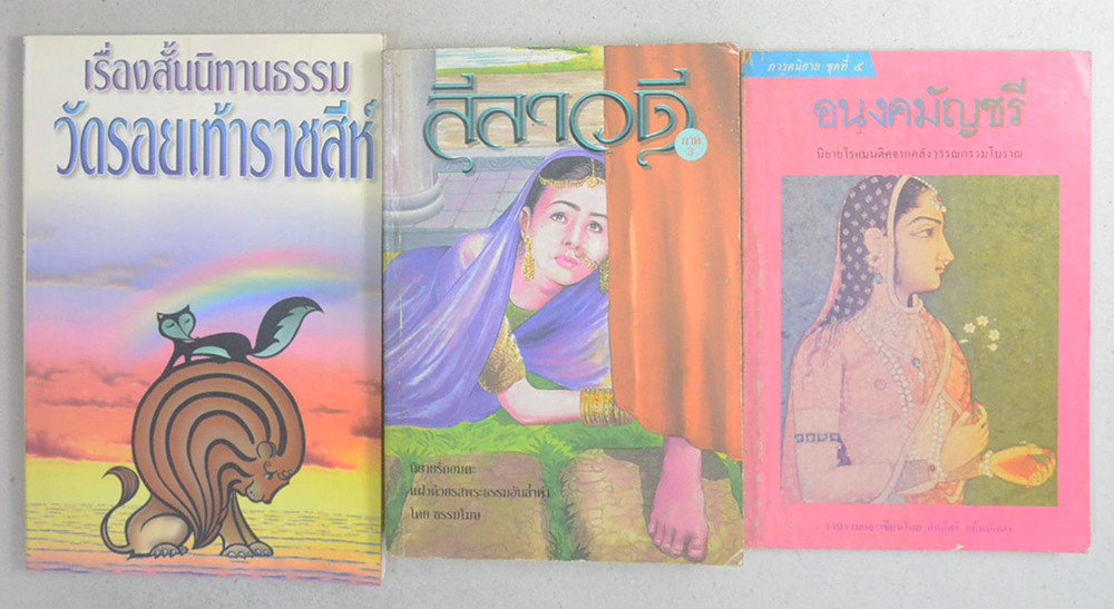 รวมเรื่อง (3 เล่ม)