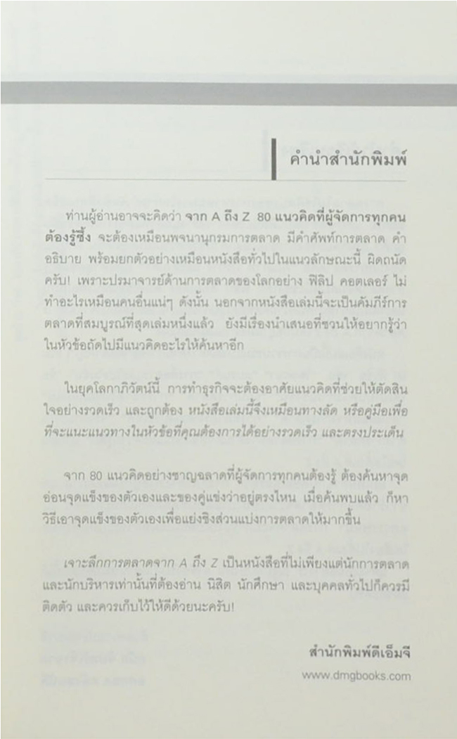 เจาะลึกการตลาดจาก A ถึง Z