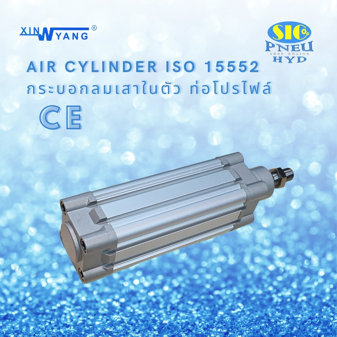 CE100 : AIR CYLINDER เทียบ SMC CP95 Series ISO15552 / DNC Series ISO 06431 กระบอกลม
