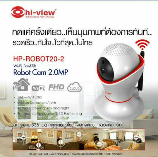 กล้องวงจรปิด IP Camera Hi-View โรบอท รุ่น HP-Robot20-2 (SMART WIFI CAMERA)