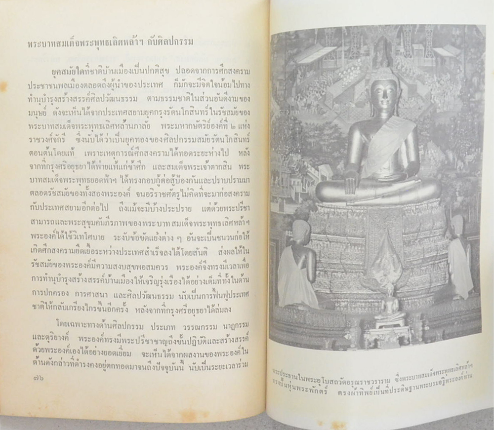 เฉลิมพระเกียรติ พระบาทสมเด็จพระพุทธเลิศหล้า