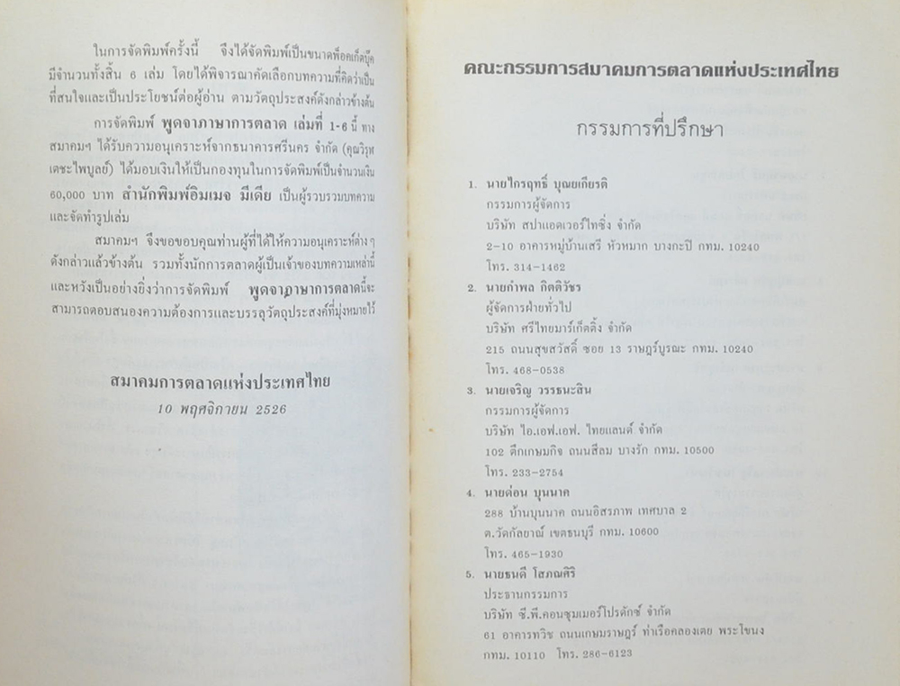 พูดจาประสาการตลาด ชุดที่ 1