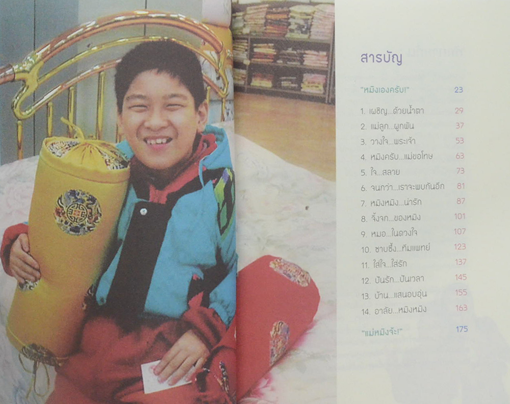 แม่จ๋า...อย่าร้องไห้