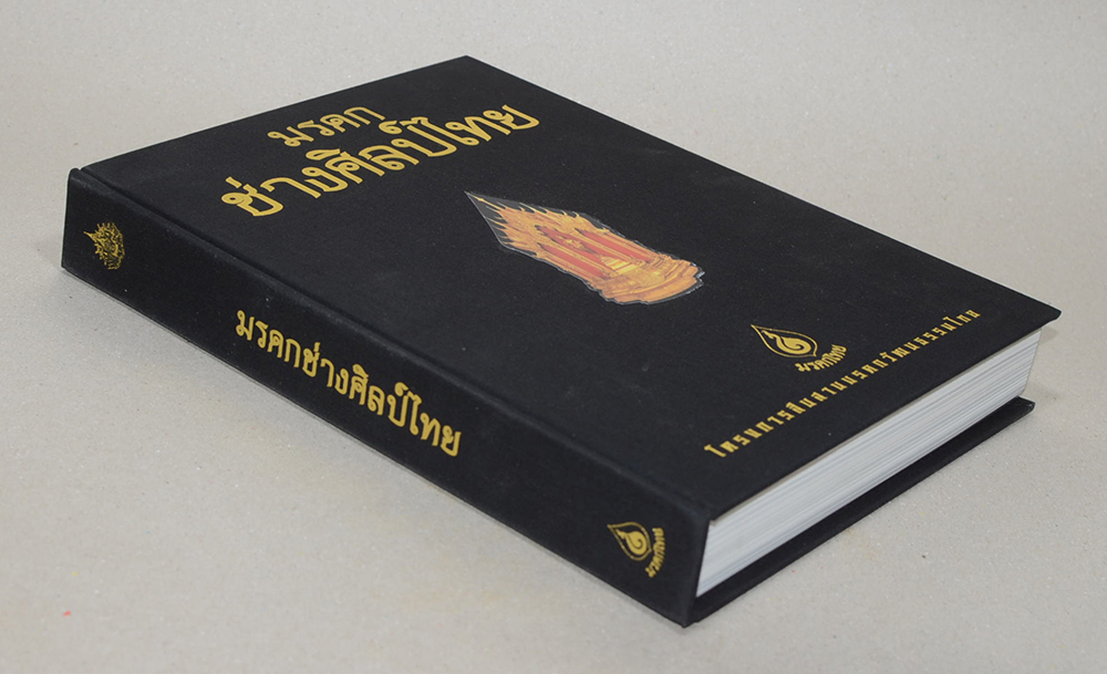 มรดกช่างศิลป์ไทย (พร้อมกล่อง)
